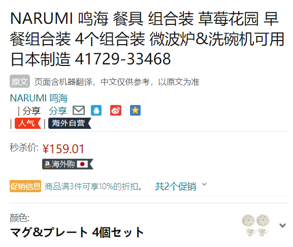 Narumi 鸣海 草莓花园系列 马克杯+餐盘4件套新低159.01元（可3件9折）