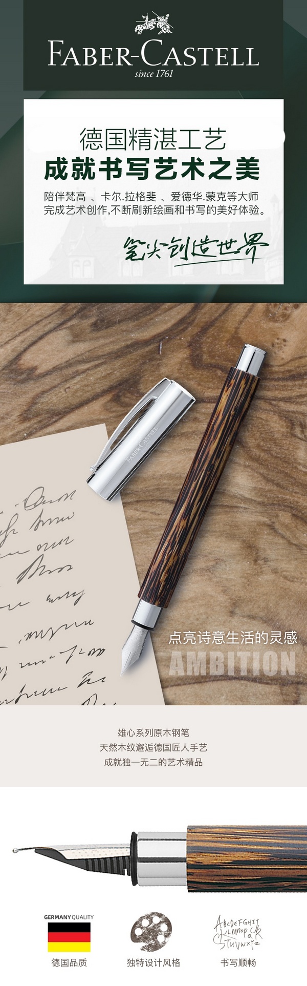 faber-castell 辉柏嘉 ambition雄心系列 高级椰子木钢笔 ef尖 148172