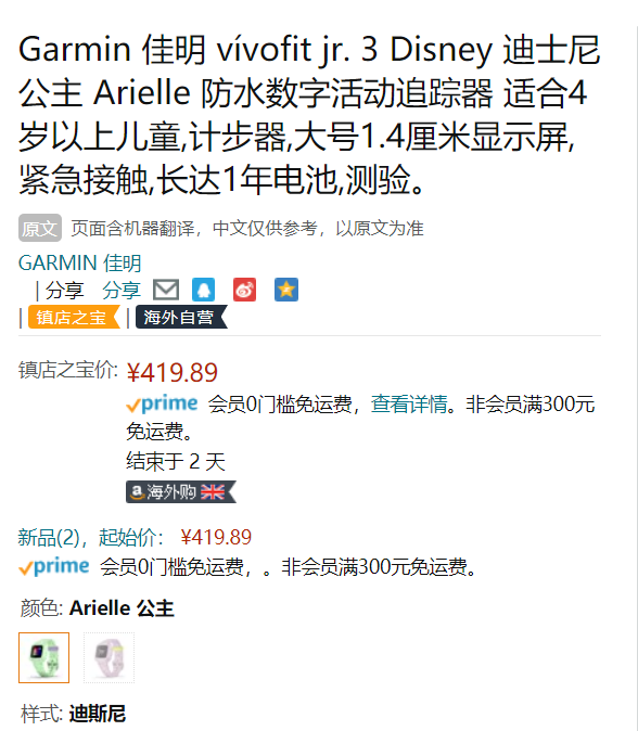 Garmin 佳明 GarminFit jr. 3 迪士尼小美人鱼Arielle款 儿童智能手表419.89元（京东自营690元）