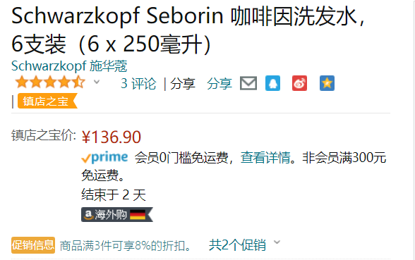 Schwarzkopf 施華蔻 Seborin 男士咖啡因洗發(fā)水 250ml*6支新低136.9元（可3件92折）