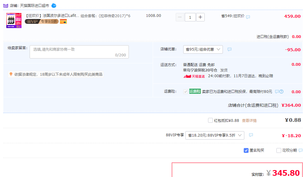 88VIP会员，法国进口 Lafite 拉菲 传奇2017 波尔多干红酒葡萄酒 750ml*6瓶整箱345.8元包邮包税（57.6元/瓶）
