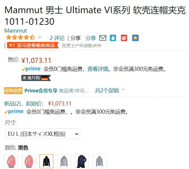 Mammut 猛犸象 Ultimate VI 男士防风连帽软壳987.26元（天猫券后2598元）