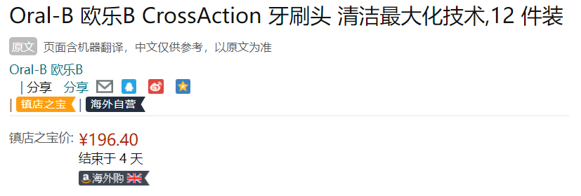 Oral-B 欧乐B CrossAction 多角度清洁型刷头*12支196.4元