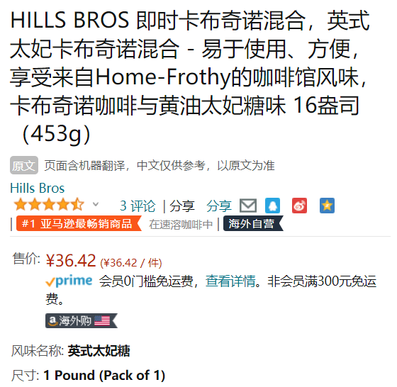 销量第一！Hills Bros 希尔兄弟 英式太妃糖卡布奇诺速溶混合咖啡粉 453g新低36.42元