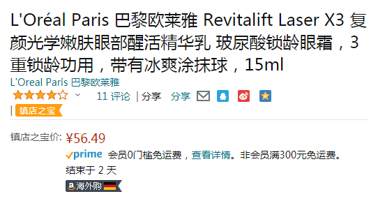 L'Oréal Paris 巴黎欧莱雅 RevitaLift Laser X3 活力紧致光学嫩肤活肌修护眼霜15mL新低56.49元