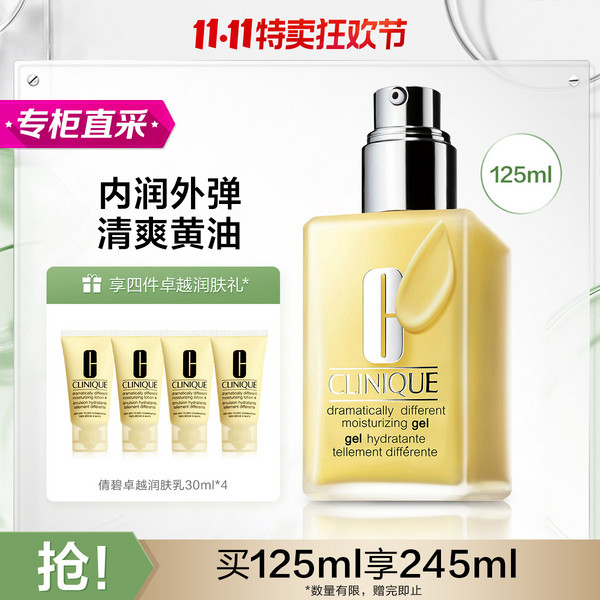 <span>白菜！</span>Clinique 倩碧 卓越润肤乳（无油黄油）125mL+30mL*4新低169元包邮