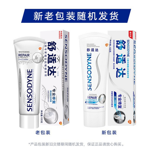 Sensodyne 舒适达 专业修复美白牙膏 100g*3件78元（折26元/支）