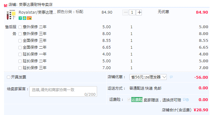 荣事达 Q6 充电式可水洗理发器28.9元起包邮（需领券）