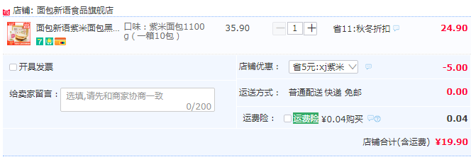 面包新语 紫米面包整箱1100g19.9元包邮（需领券）