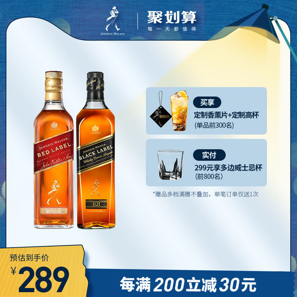 Johnnie Walker 尊尼获加 黑方威士忌700mL+红方威士忌700mL269元包邮（双重优惠）