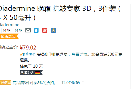 Diadermine 黛妍蒂肤 3D抗皱专家晚霜50mL*3件装新低79.02元（可3件92折）