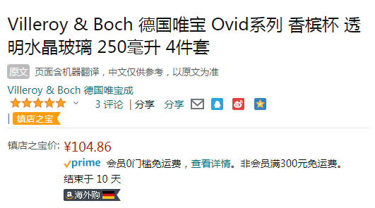 Villeroy & Boch 德国唯宝 Ovid系列 水晶玻璃香槟杯 250ml*4个新低104.86元（天猫旗舰店920元）