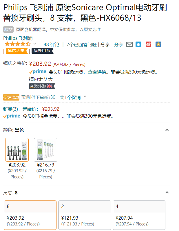 Philips 飞利浦 HX6068/13 钻石亮白型声波震动牙刷刷头 8支装173.92元（下单立减30元）