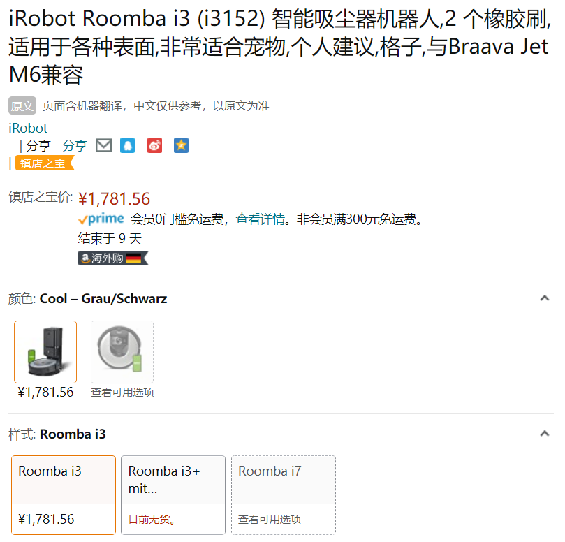 iRobot Roomba i3 扫地机器人新低1781.56元