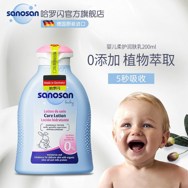 德国进口，sanosan 哈罗闪 婴儿润肤乳200ml38元包邮（双重优惠）