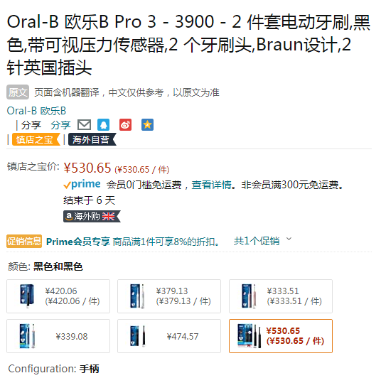 Oral-B 欧乐B Pro 3 3900 电动牙刷2支装488.2元（Prime会员92折）