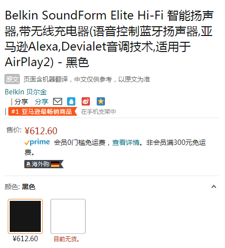 <span>白菜！</span>Belkin 贝尔金 帝瓦雷联名款 SoundForm™ Elite 无线充WIFI智能音箱新低612.6元（京东2599元）