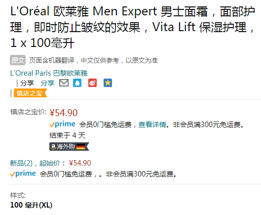 L'Oréal 欧莱雅 Men Expert 男士锐能抗皱紧致多效霜100mL新低54.9元