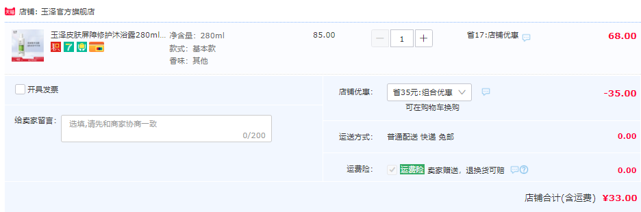 玉澤 皮膚屏障修護沐浴露 280ml33元包郵（需領(lǐng)券）