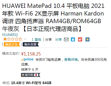 HUAWEI 华为 MatePad 10.4英寸平板电脑 4GB+64GB WiFi版 （新版）新低1158.25元