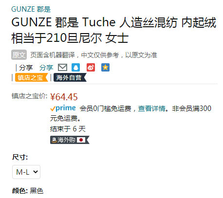 Gunze 郡是 Tuche 210D混纺内起绒连裤袜 TZN85164.45元
