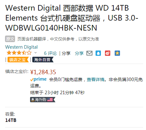 Western Digital 西部数据 Elements 3.5英寸移动硬盘14TB新低1284.35元（国内可转保）