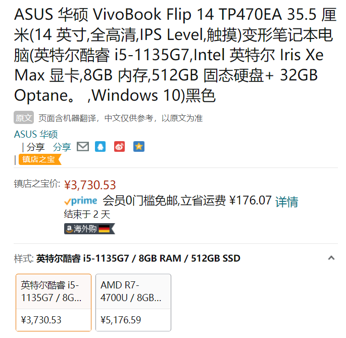 ASUS 华硕 VivoBook Flip 14英寸翻转轻薄笔记本电脑（i5-1135G7/8GB/512GB/32GB Optane）3730.53元