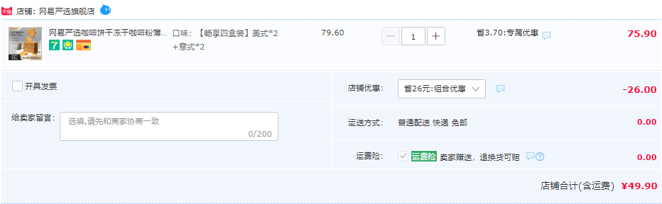 网易严选 冻干咖啡饼干 340g16.9元包邮（4盒装49.9元）