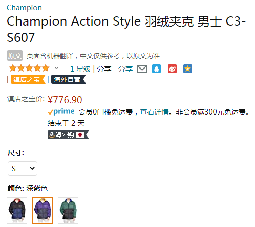 Champion 冠军牌 日本线 男士时尚羽绒服 C3-S607新低776.9元