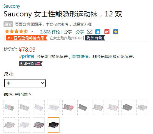 销量第一！Saucony 索康尼 女士性能隐形运动袜 12双装新低78.03元