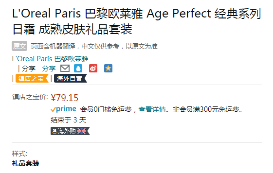 L'Oreal Paris 巴黎欧莱雅 Age Perfect 金致臻颜系列套装（洁面200ml+日霜50ml ）79.15元