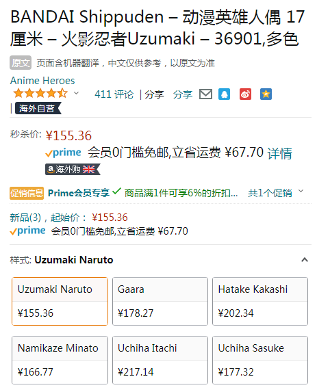 Bandai 万代 Anime Heroes 火影忍者系列可动人偶 漩涡鸣人 17cm 多款146.04元（Prime会员94折）