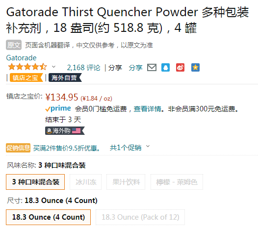 Gatorade 佳得乐 电解质配方粉冲剂组合 521g*4罐134.95元（可2件95折）