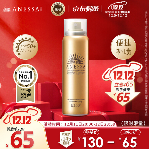 资生堂 ANESSA 安热沙 金瓶 防晒喷雾 60g*3件新低190元包邮（63.33元/瓶）