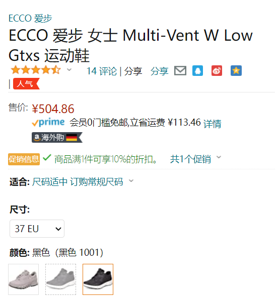 37码，ECCO 爱步 Multi-Vent翱翔系列 女士GTX防水透气休闲跑步鞋880123454.37元（天猫旗舰店2599元）