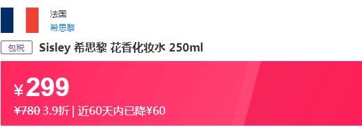 SISLEY 希思黎 明星产品 花香润肤水250ml新低299元包邮（天猫780元）