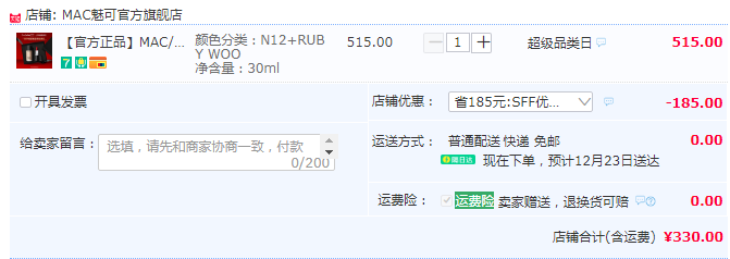 官方旗舰店出品，MAC 魅可 定制无瑕粉底液30ml+子弹头唇膏#RUBY WOO330元包邮（需领券）