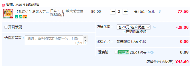 港荣 大芝士蛋糕 800g*2件48.6元包邮（24.3元/件）