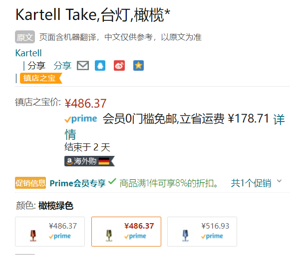 意大利国宝级家具品牌，Kartell  TAKE系列 台灯 G9050 2色新低447.46元起（天猫旗舰店折后900元）