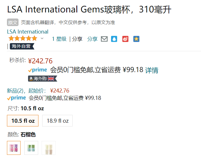 LSA International Gems宝石系列 幻彩水晶玻璃杯310ml*4个 ‎G060-09-149242.76元