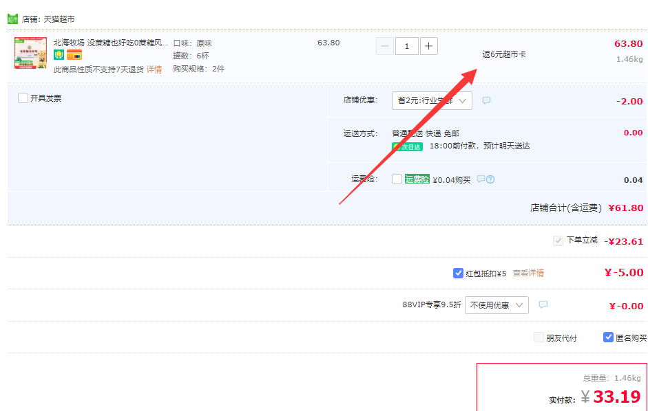 北海牧场 无蔗糖酸奶 100g*6盒*2件新低27.19元包邮（返6元猫超卡后）