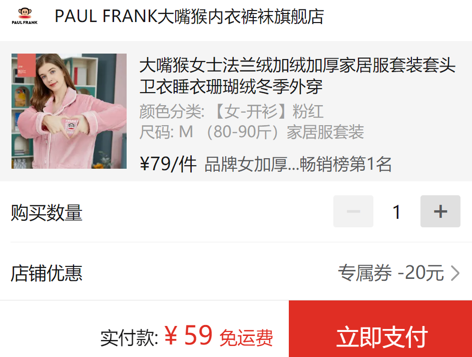 Paul Frank 大嘴猴 女款法兰绒家居服套装 多款新低59元包邮（需领券）