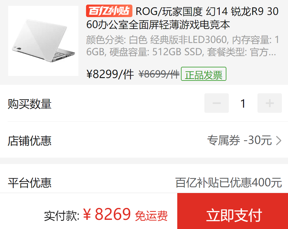 ROG 玩家国度 幻14 2021款 14英寸笔记本电脑（R9 5900HS/16GB/512GB/RTX3060/2K/120Hz）新低8269元包邮（需领券）