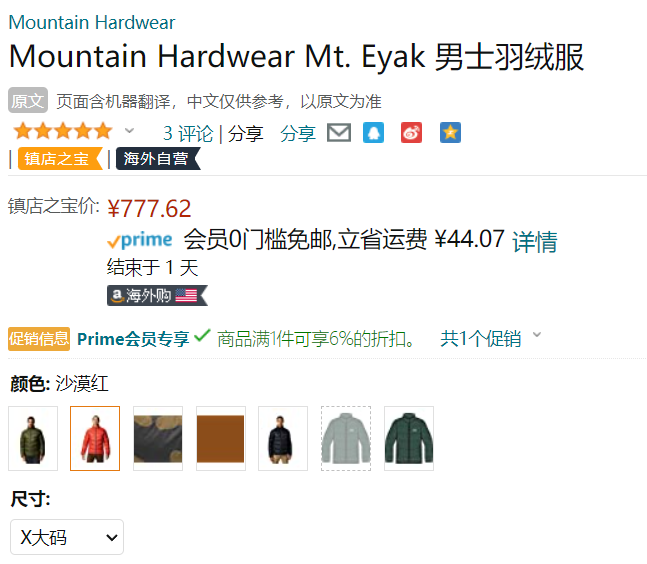 Mountain Hardwear 山浩 Mt. Eyak™ 男士600蓬羽绒服新低730.96元（Prime会员94折）