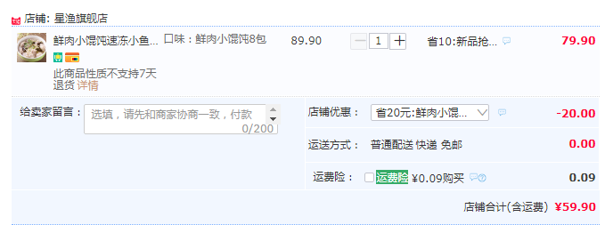 星漁 鮮肉小餛飩 240g*8袋59.9元包郵（需領(lǐng)券）
