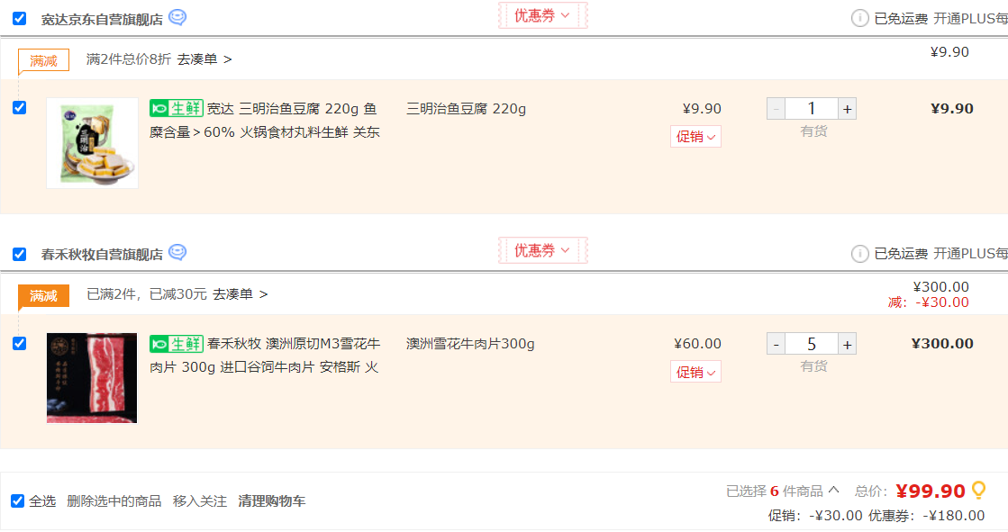 春禾秋牧 澳洲原切M3雪花牛肉片 300g*5件90元（18元/件）