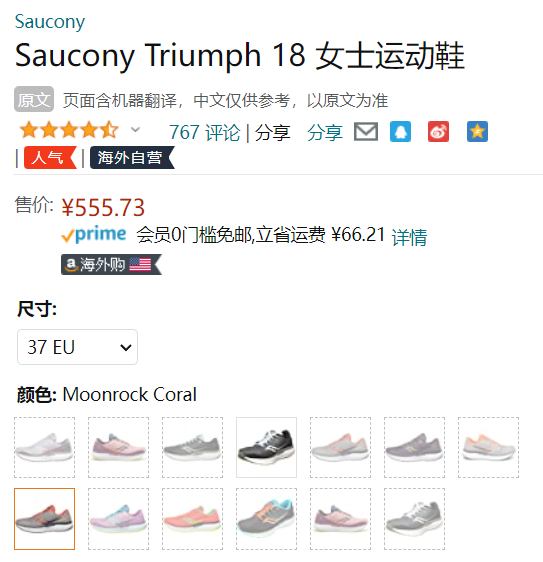 Saucony 索康尼 Triumph 胜利 18 女士顶级缓震跑鞋  S10595555.73元（天猫旗舰店折后1039元）