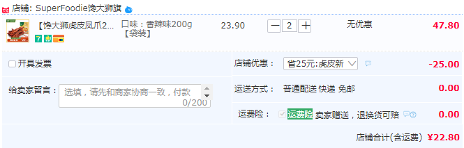 永辉超市旗下品牌，馋大狮 虎皮凤爪 200g*2件22.8元包邮（11.4元/件）