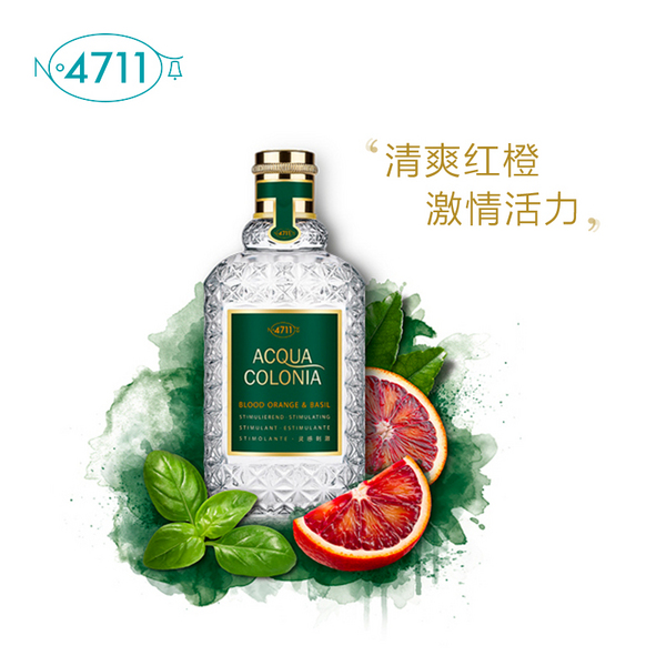 4711 Acqua Colonia 德国科隆 红橙罗勒古龙水 EDC 170mL（简装）€24凑单直邮到手173元（丝芙兰399元）