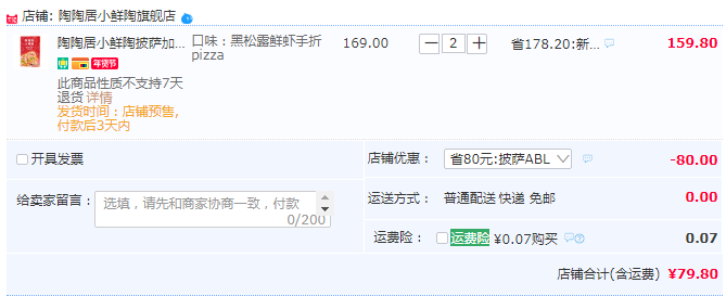 中華老字號，陶陶居 小鮮陶 黑松露蝦仁加熱即食披薩3片/盒 360g*2件新低79.8元包郵（39.9元/件）